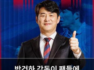박건하 감독이 팬들에 아이스크림 쏜 이유