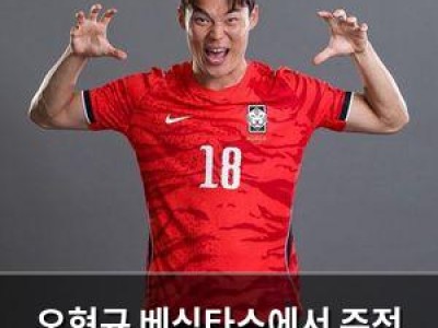 오현규 베식타스에서 주전 잃을 위기
