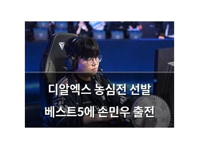 디알엑스 농심전 선발 베스트5에 손민우 출전