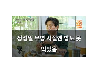 정성일 무명 시절엔 밥도 못 먹었음
