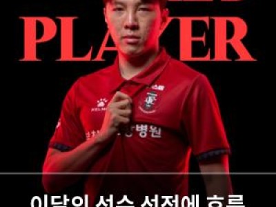 이달의 선수 선정에 흐름 바꾼 한 장면 화제