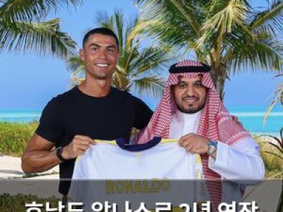 호날두 알나스르 2년 연장 계약