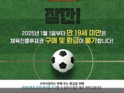 만 19세 미만 구매환급 불가 포스터에 황당한 반응