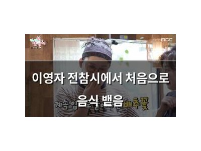 이영자 전참시에서 처음으로 음식 뱉음