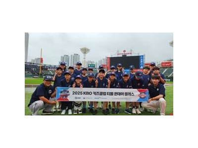 KBO 키즈클럽 미래야구의 날 티볼 이벤트 열어