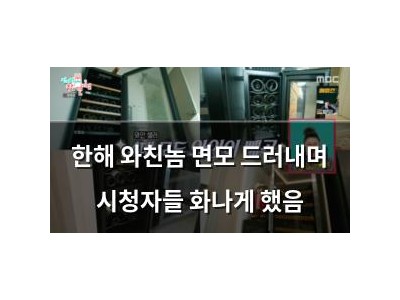 한해 와친놈 면모 드러내며 시청자들 화나게 했음