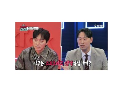 축구와 야구 레전드들이 틱톡에서 열띤 대화 펼침