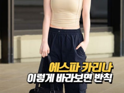 에스파 카리나 중국 상하이 출국해 MLB 이벤트 참석 예정
