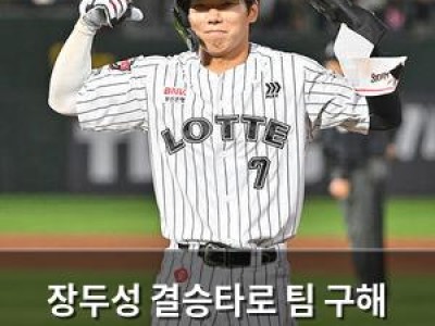 장두성 결승타로 팀 구해 치킨집 장모도 등장