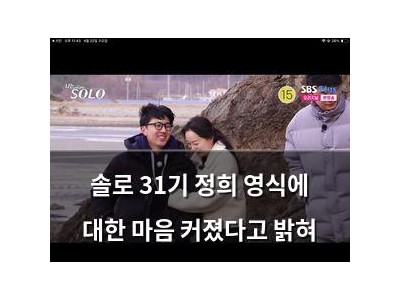 솔로 31기 정희 영식에 대한 마음 커졌다고 밝혀