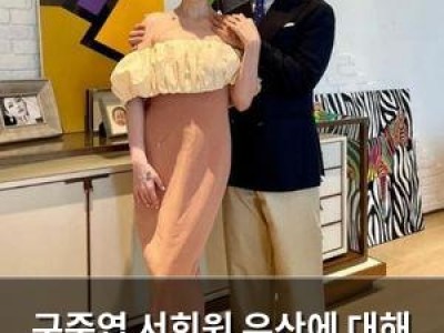 구준엽 서희원 유산에 대해 진심으로 말했다