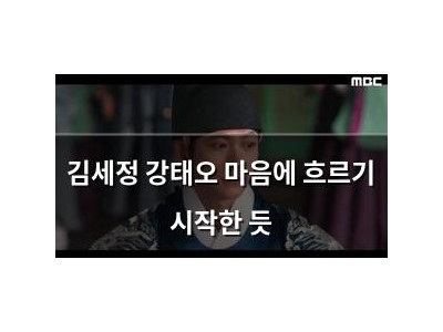 김세정 강태오 마음에 흐르기 시작한 듯