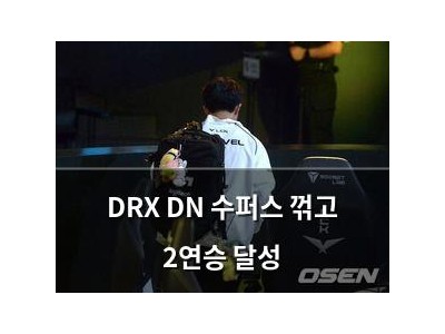 DRX DN 수퍼스 꺾고 2연승 달성