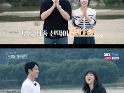 나는 SOLO 그 후 사랑은 종영 후에도 논란 뜨거운 이유