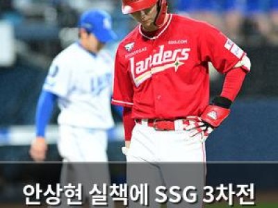 안상현 실책에 SSG 3차전 패배로 월드시리즈 좌절