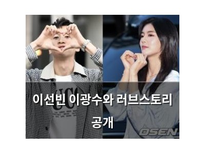 이선빈 이광수와 러브스토리 공개
