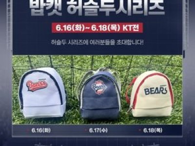 두산 KT전에 밥캣 이벤트로 분위기 띄운다
