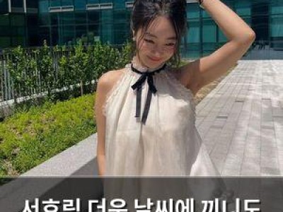 서효림 더운 날씨에 끼니도 안 먹고 사진 올려 화제