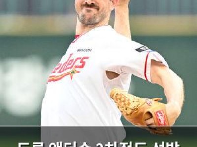 드류 앤더슨 2차전도 선발 못 해 SSG 팬들 실망