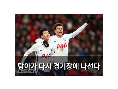 탕아가 다시 경기장에 나선다