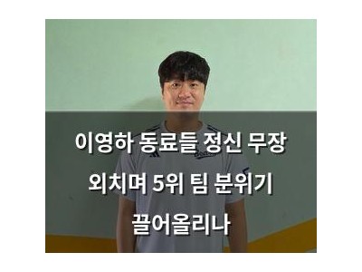 이영하 동료들 정신 무장 외치며 5위 팀 분위기 끌어올리나