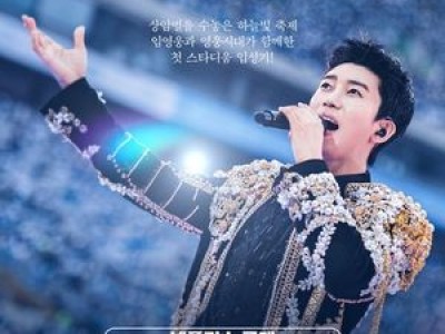 임영웅 글로벌 팬들까지 사로잡나