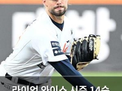 라이언 와이스 시즌 14승 도전에 관심 집중
