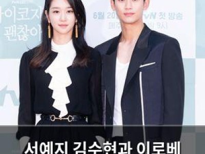 서예지 김수현과 이로베 감독과의 관계 루머 해명
