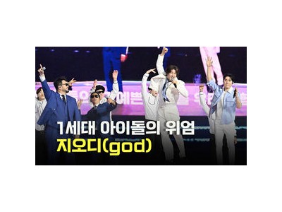 지오디 서울스프링페스타 공연 중단 사고 발생