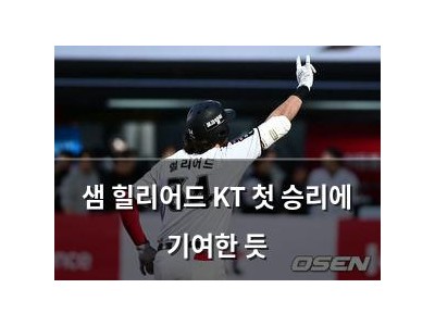 샘 힐리어드 KT 첫 승리에 기여한 듯