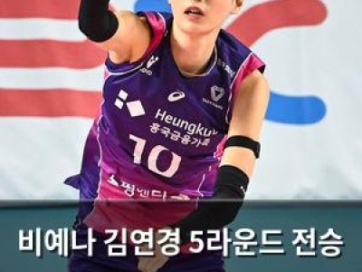 비예나 김연경 5라운드 전승 주역 V-리그 최고의 듀오로 떠올라