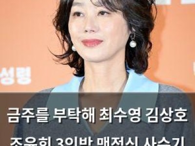 금주를 부탁해 최수영 김상호 조윤희 3인방 맨정신 사수기 화제