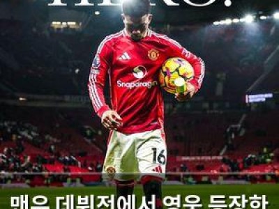 맨유 데뷔전에서 영웅 등장한 19세 신성