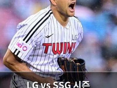 LG vs SSG 시즌 1차전 맞대결 시작