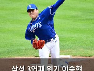 삼성 3연패 위기 이승현 투입으로 분위기 반전 노려