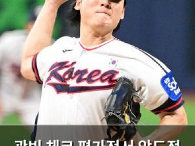 곽빈 체코 평가전서 압도적 구위 보여줘