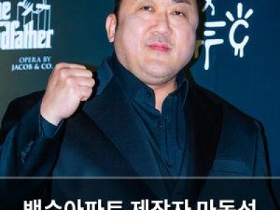 백수아파트 제작자 마동석 출연 확정