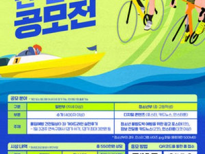 2025 경륜·경정 건전화 공모전 열린다