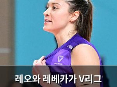 레오와 레베카가 V리그 4라운드 MVP로 선정돼