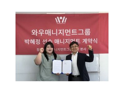 박혜정 와우매니지먼트와 계약 체결 스포츠 인플루언서로 활동 예고