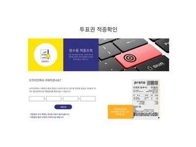 프로토 승부식 미수령 적중 건수 1만4천건 금액 10억 원 넘겨