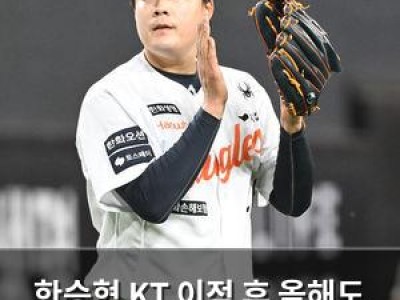 한승혁 KT 이적 후 올해도 잘 해보겠다 각오 밝혀