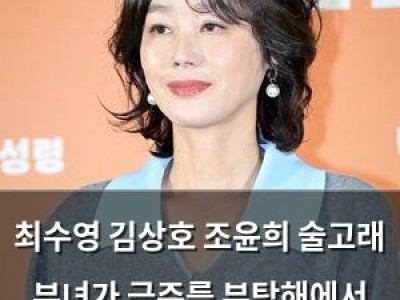 최수영 김상호 조윤희 술고래 부녀가 금주를 부탁해에서 맨정신 사수기 펼침