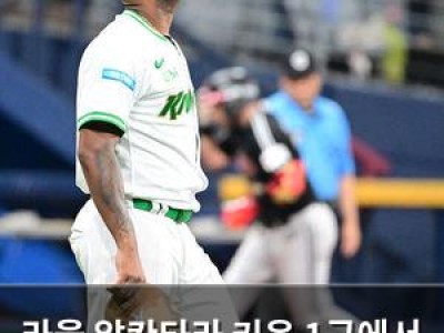 라울 알칸타라 키움 1군에서 빠지자 팬들 울상