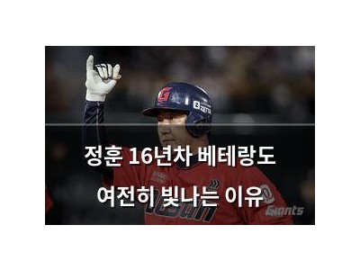 정훈 16년차 베테랑도 여전히 빛나는 이유