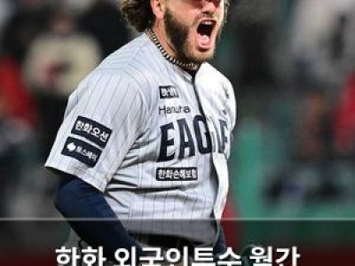한화 외국인투수 월간 MVP로 첫 등장