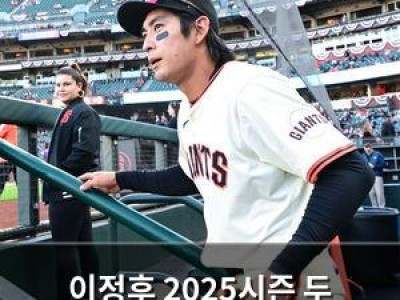 이정후 2025시즌 두 자릿수 홈런 예측