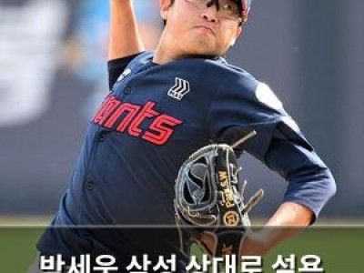 박세웅 삼성 상대로 설욕 나서는 모습 보여줘
