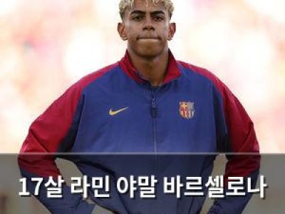 17살 라민 야말 바르셀로나 10번 등번호 계보 이어간다