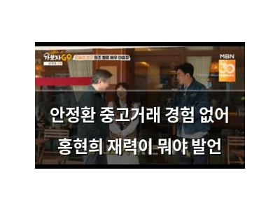 안정환 중고거래 경험 없어 홍현희 재력이 뭐야 발언